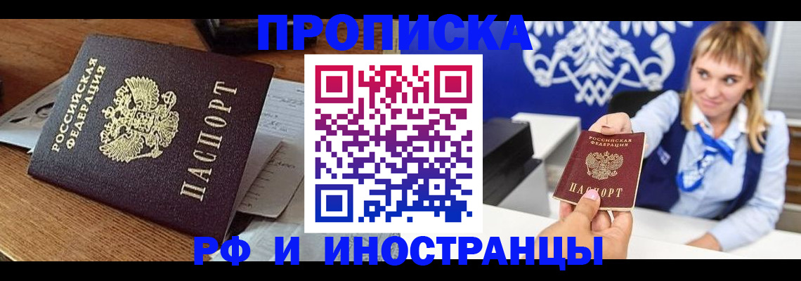 прописка от собственника в Дигоре